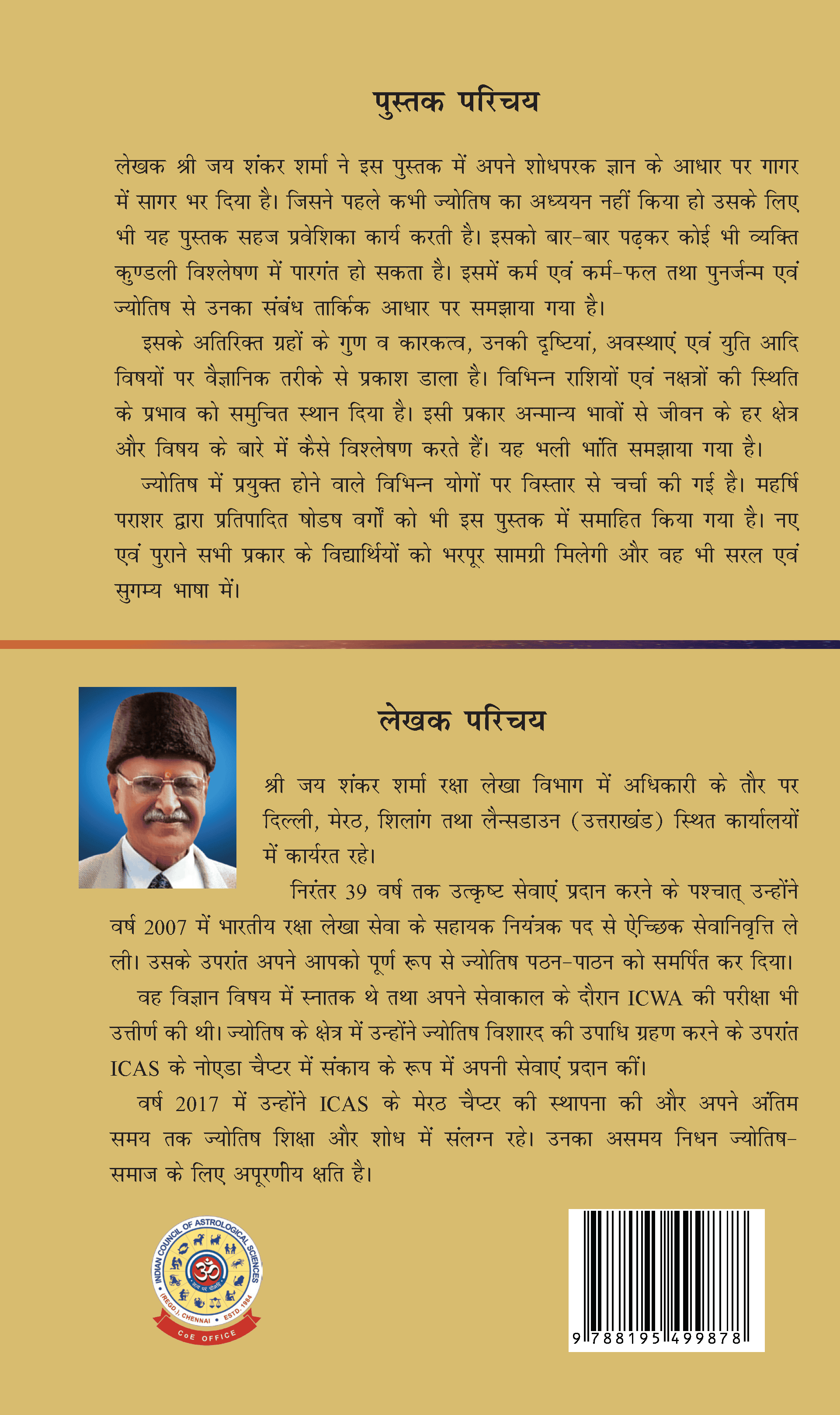 कुण्डली विश्लेषण सहज प्रवेशिका Kundali Vishleshan Sahaj Praveshika (Hindi) - View 3