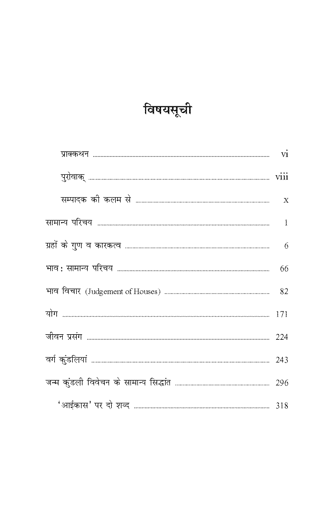कुण्डली विश्लेषण सहज प्रवेशिका Kundali Vishleshan Sahaj Praveshika (Hindi) - View 2